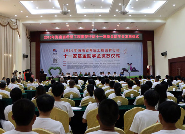2016年海南三亞南山功德基金會助力貧困學子圓大學夢