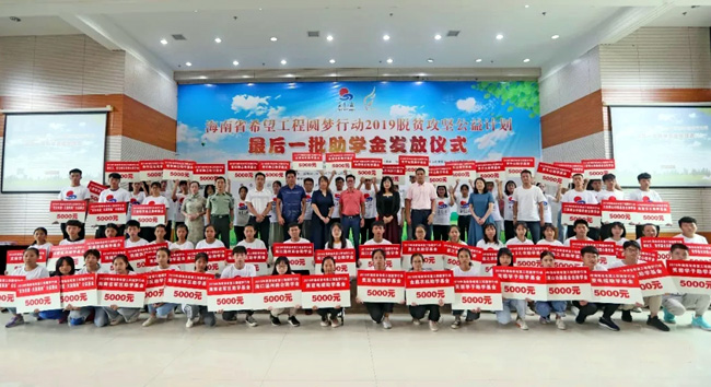 2019年海南三亞南山功德基金會助力兩百名學子圓大學夢