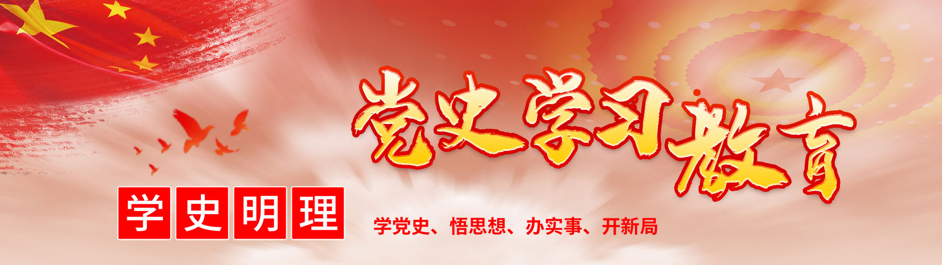 黨史學習教育