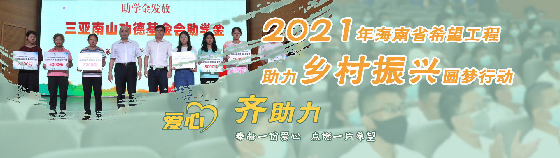 愛心齊助力