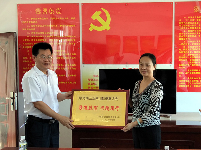 三亞南山功德基金會(huì)赴村仔村開展公益愛心行動(dòng)