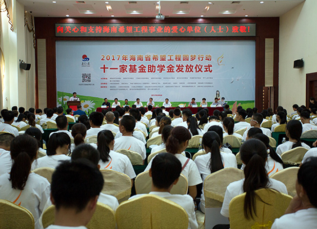 2017年海南三亞南山功德基金會助力百名貧困學子圓大學夢