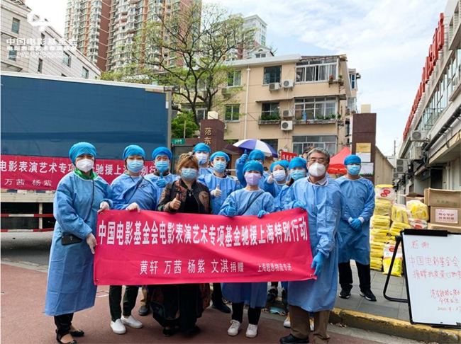 中國電影基金會電影表演藝術專項基金援滬逾16噸物資