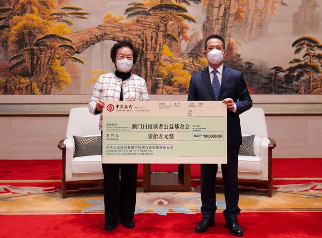 澳門中聯辦向澳門日報讀者公益基金會捐款10萬澳門元