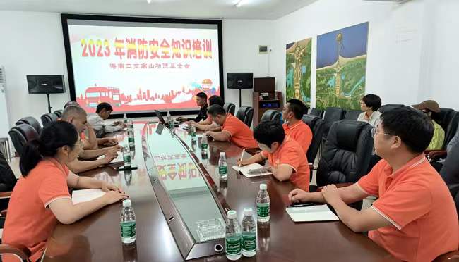 海南三亞南山功德基金會(huì)舉辦2023年消防安全知識(shí)培訓(xùn)活動(dòng)
