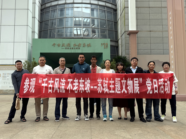 海南三亞南山功德基金會組織員工參觀“千古風流  不老東坡”蘇軾文物主題展